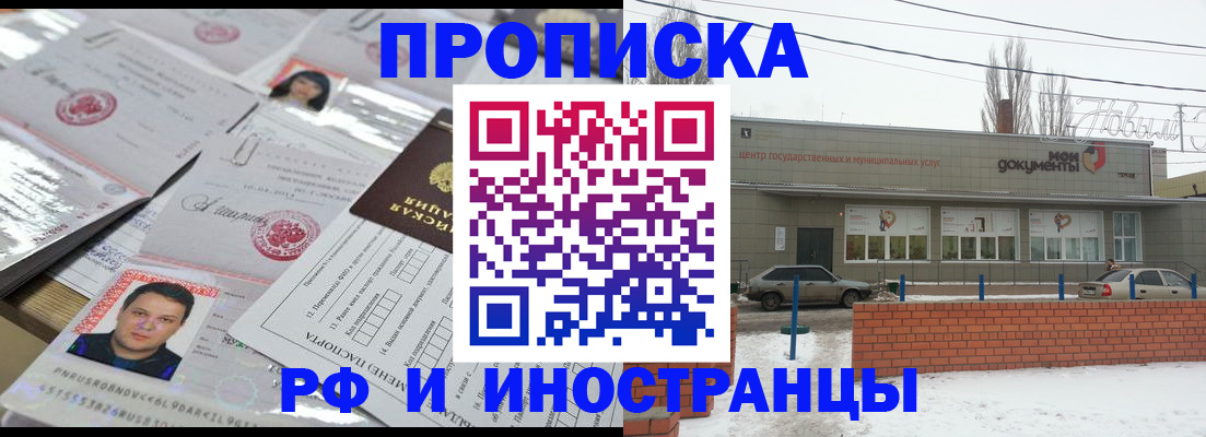 временная прописка в Белоозёрском