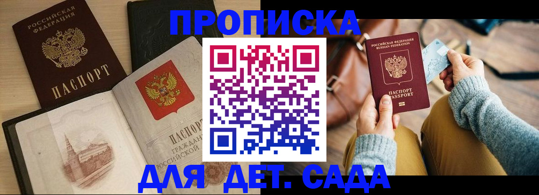 прописка штамп в Белоозёрском