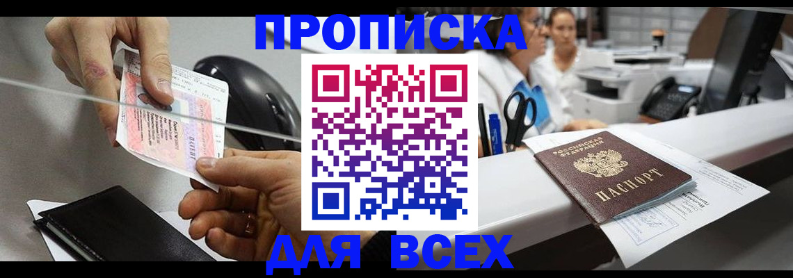 прописка регистрация в Белоозёрском
