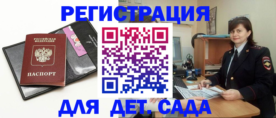 прописка штамп в Белоозёрском