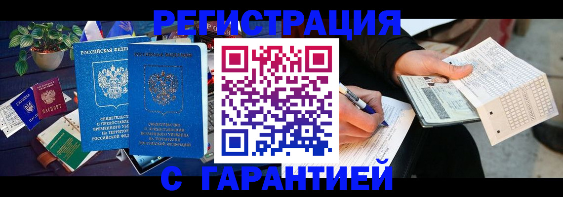 прописка иностранных граждан в Белоозёрском